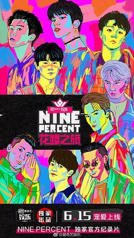 NINEPERCENT·֮