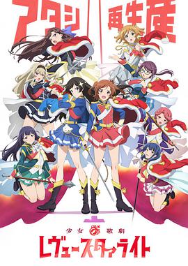 Ů Revue Starlight