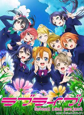 Love Live!ڶ