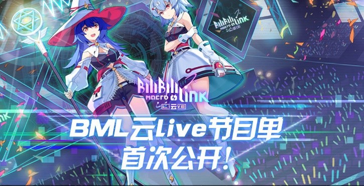 Bilibili Macro Link 2020 Live