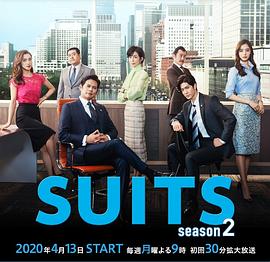 װʦ2/SUITS 2