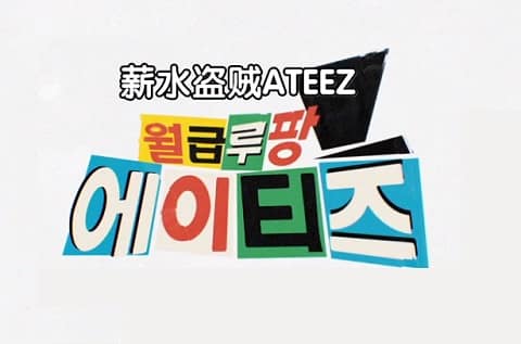 нˮATEEZ