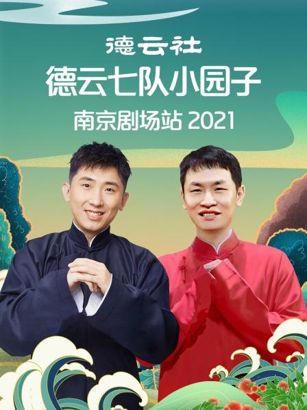 ߶С԰Ͼ糡վ2021