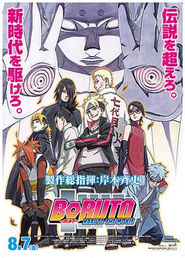 NARUTOtoBORUTOTHELIVE