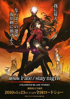 FatestaynightUNLIMITEDBLADEWORKS