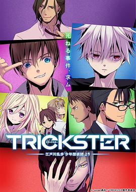 TRICKSTER