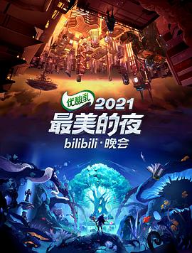 2021ҹbilibili