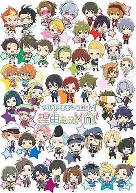 żʦSideM³Mini!