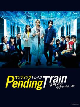 PendingTrain-823֣